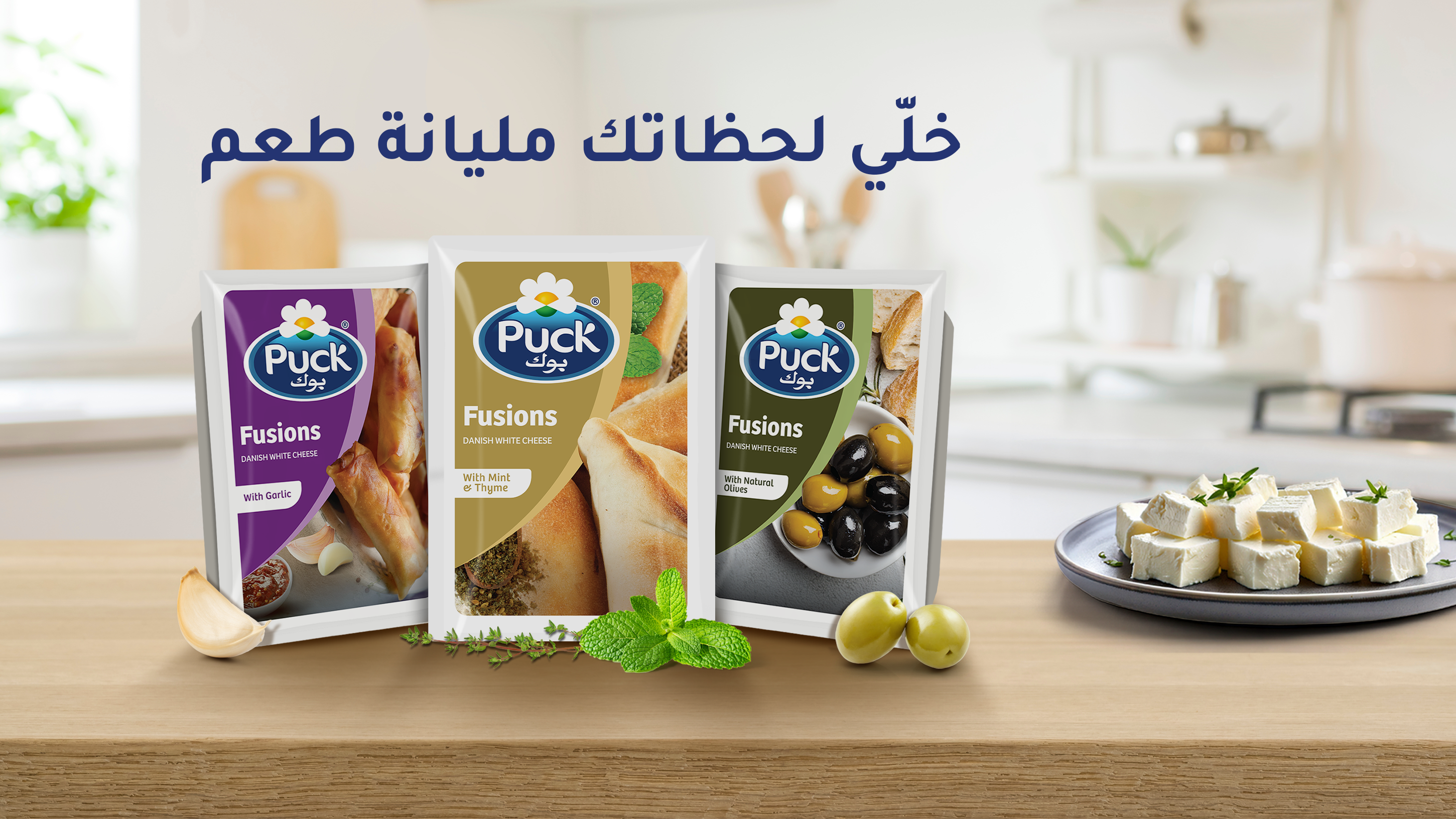 فيوجنز - جبنة دنماركية بيضاء بنكهة النعنع والزعتر